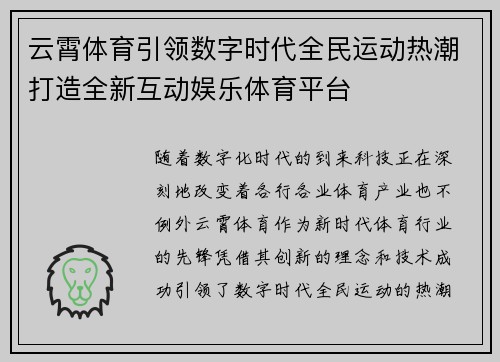 云霄体育引领数字时代全民运动热潮打造全新互动娱乐体育平台