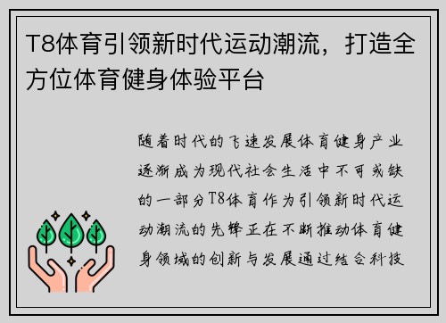 T8体育引领新时代运动潮流，打造全方位体育健身体验平台