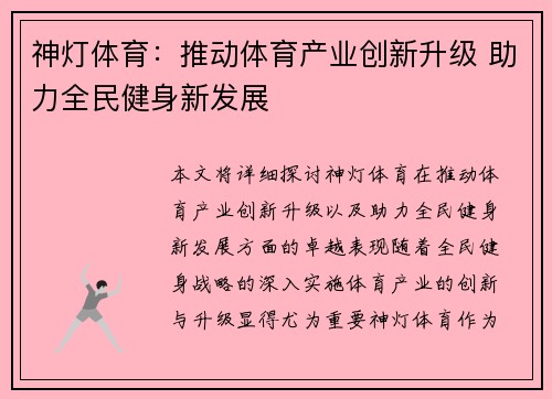 神灯体育：推动体育产业创新升级 助力全民健身新发展