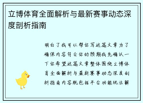 立博体育全面解析与最新赛事动态深度剖析指南
