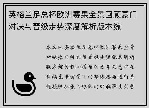 英格兰足总杯欧洲赛果全景回顾豪门对决与晋级走势深度解析版本综