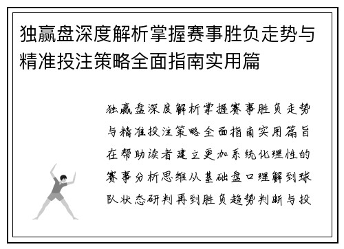 独赢盘深度解析掌握赛事胜负走势与精准投注策略全面指南实用篇