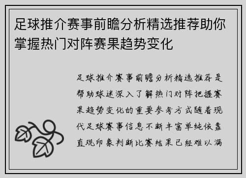 足球推介赛事前瞻分析精选推荐助你掌握热门对阵赛果趋势变化
